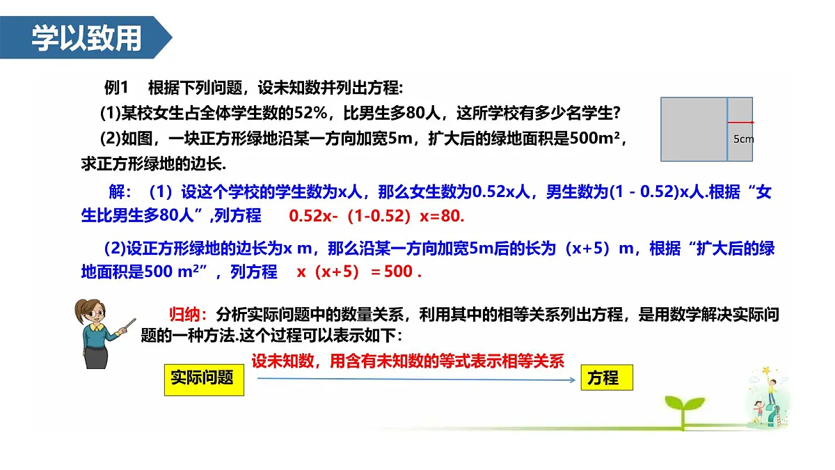 5.1 方程 课件 -2024—2025学年人教版数学七年级上册第6页