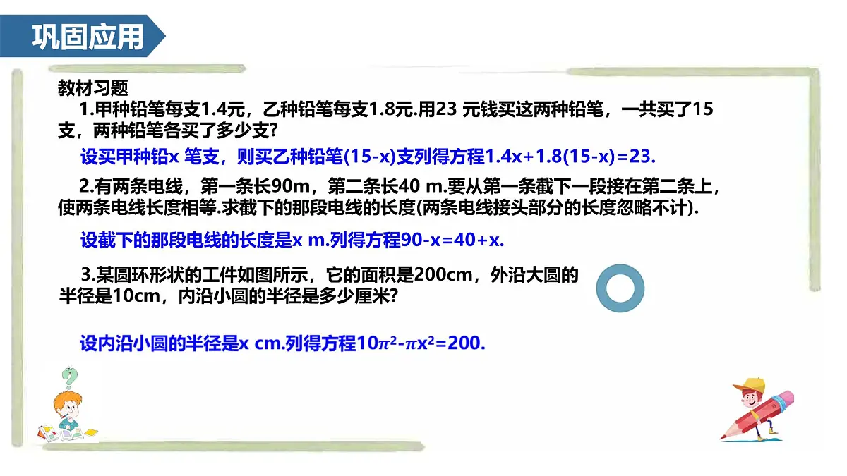 5.1 方程 课件 -2024—2025学年人教版数学七年级上册第7页
