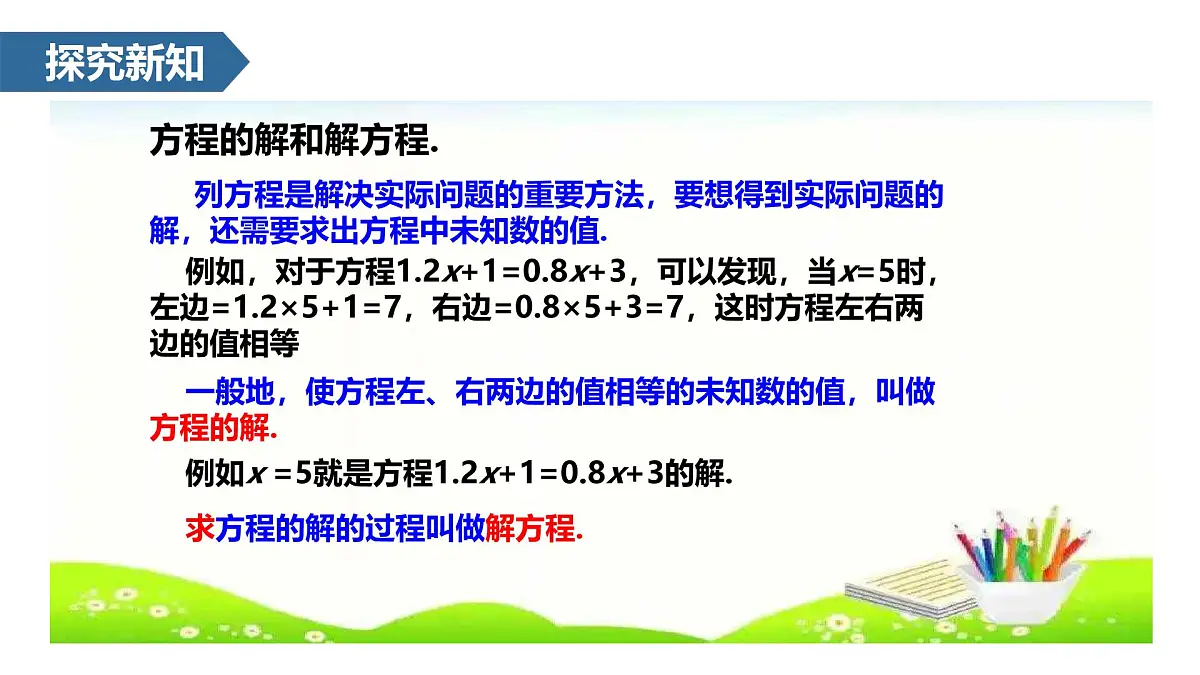 5.1 方程 课件 -2024—2025学年人教版数学七年级上册第8页