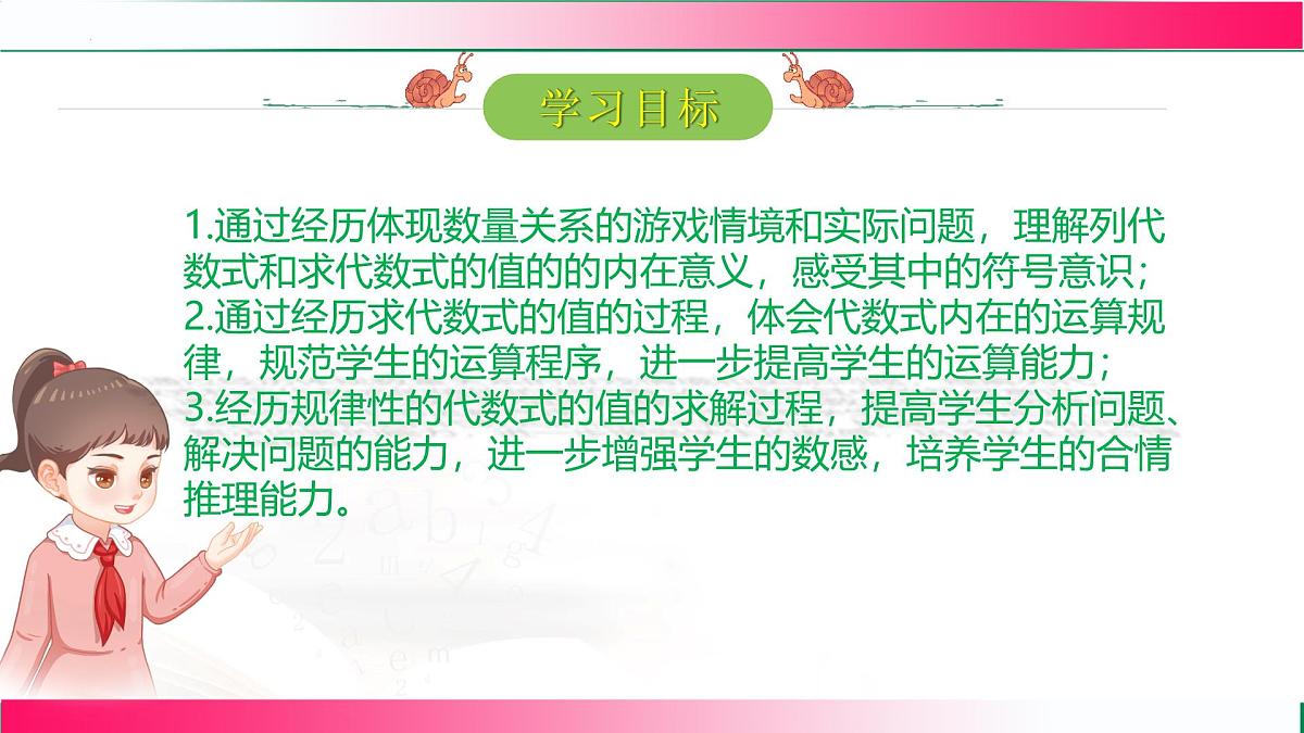 3.2.1求代数式的值课件 2024-2025学年人教版七年级数学上册第2页