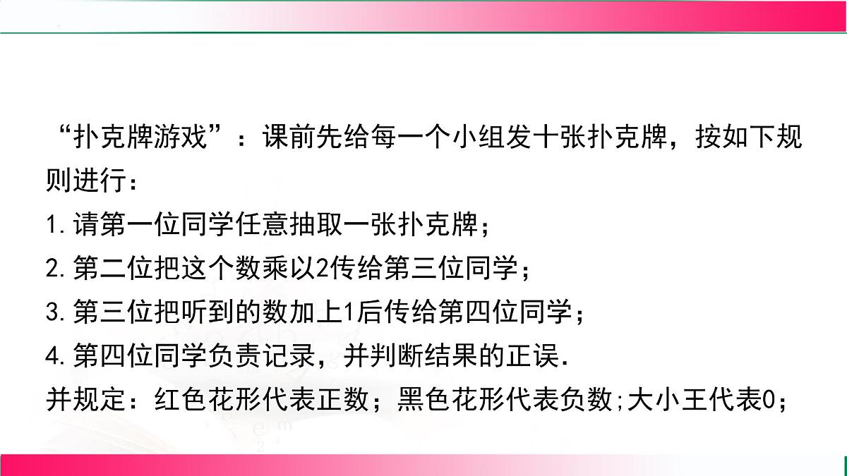 3.2.1求代数式的值课件 2024-2025学年人教版七年级数学上册第4页