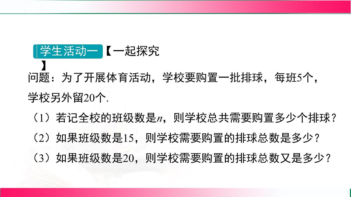 3.2.1求代数式的值课件 2024-2025学年人教版七年级数学上册第6页