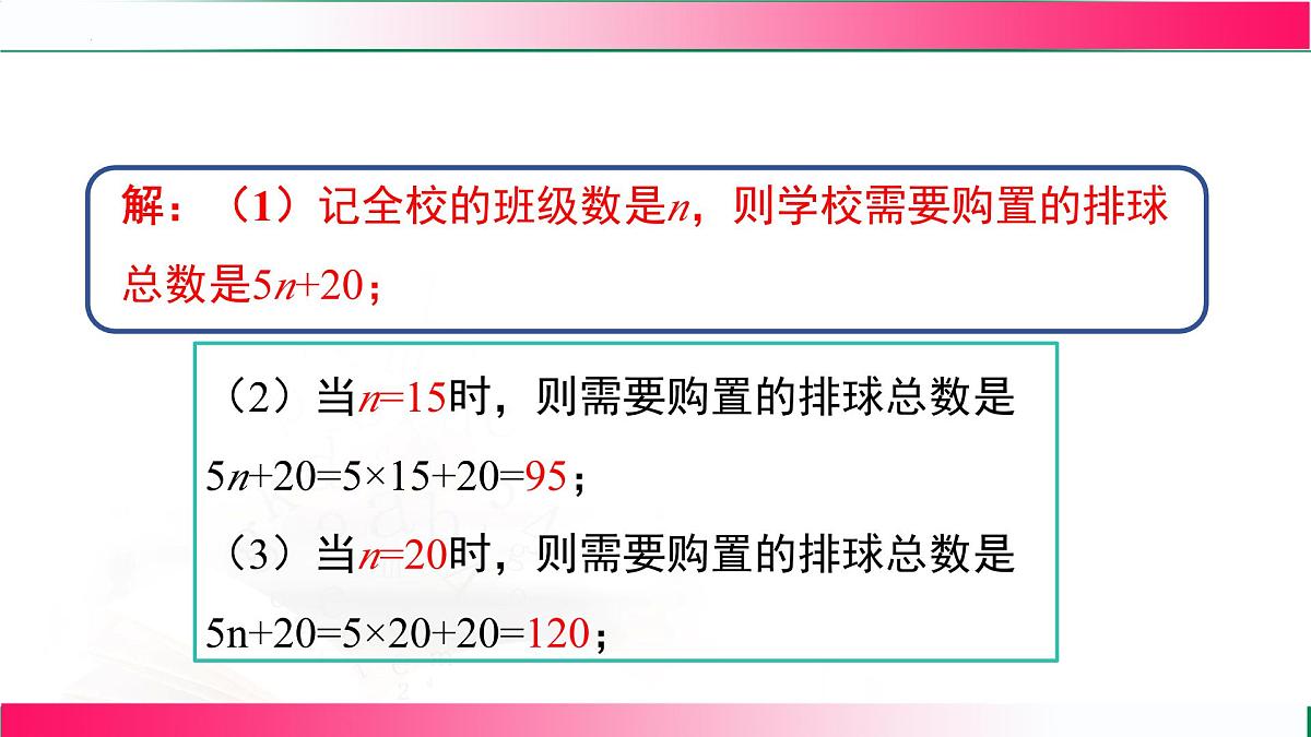 3.2.1求代数式的值课件 2024-2025学年人教版七年级数学上册第7页