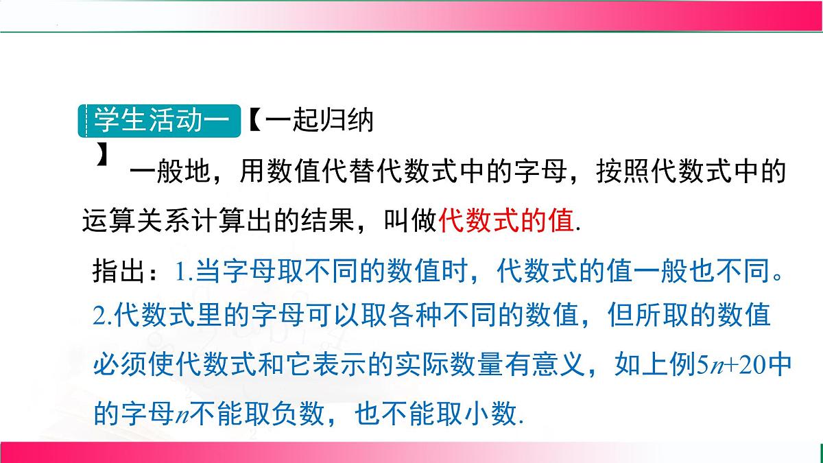 3.2.1求代数式的值课件 2024-2025学年人教版七年级数学上册第8页