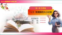 初中有理数图文课件ppt