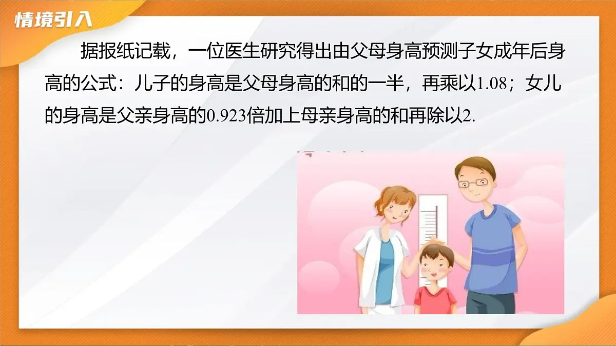 3.2 代数式的值 课件- 2024-2025学年人教版七年级数学上册第3页