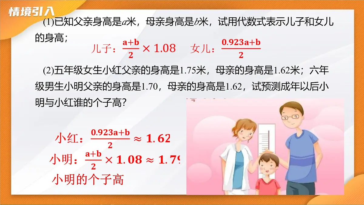 3.2 代数式的值 课件- 2024-2025学年人教版七年级数学上册第4页