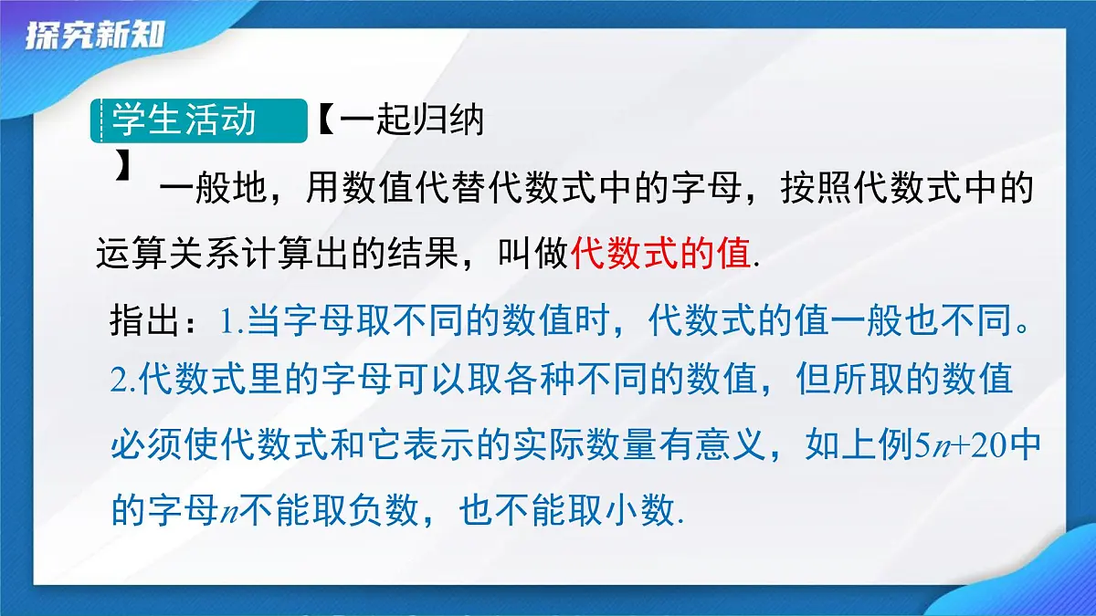 3.2 代数式的值 课件- 2024-2025学年人教版七年级数学上册第8页