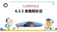 初中数学人教版(2024)七年级上册(2024)角课文内容课件ppt