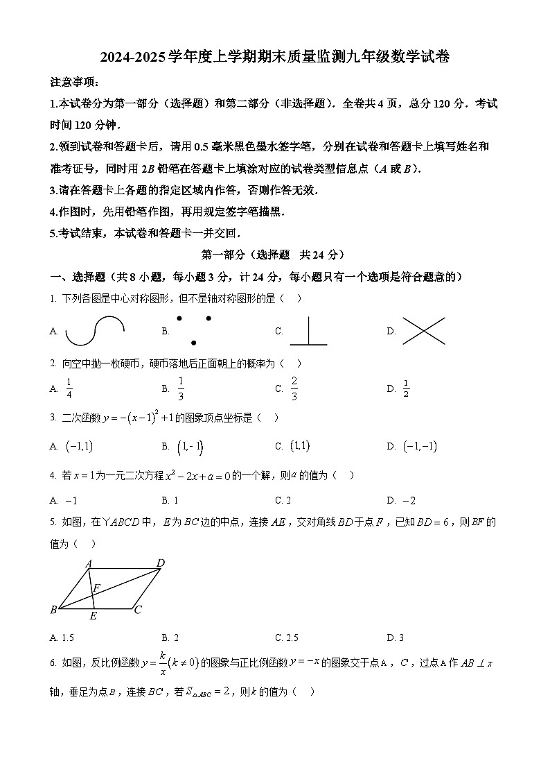 陕西省西安市临潼区2024-2025学年九年级上学期期末监测数学试题(原卷版+解析版)第1页