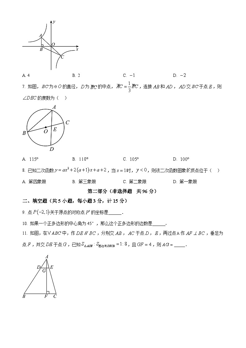 陕西省西安市临潼区2024-2025学年九年级上学期期末监测数学试题(原卷版+解析版)第2页