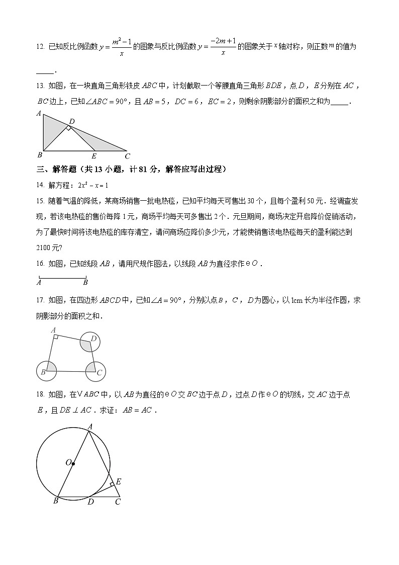 陕西省西安市临潼区2024-2025学年九年级上学期期末监测数学试题(原卷版+解析版)第3页
