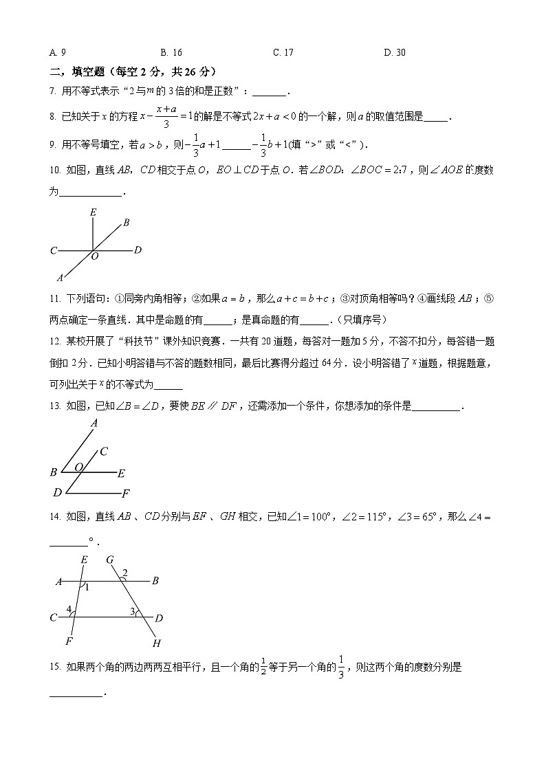 上海市宝山区至德实验中学2024-2025学年七年级下册3月月考数学试题(原卷版+解析版)第2页