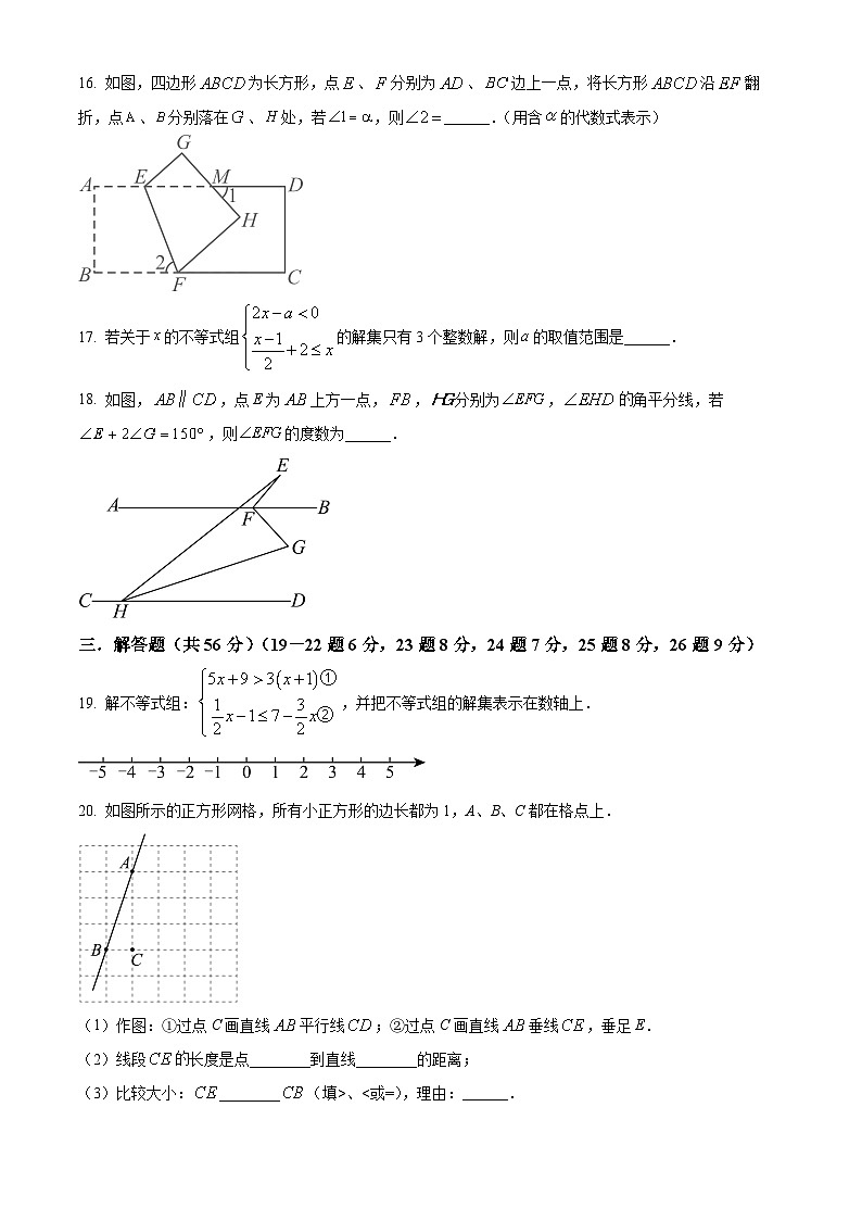 上海市宝山区至德实验中学2024-2025学年七年级下册3月月考数学试题(原卷版+解析版)第3页