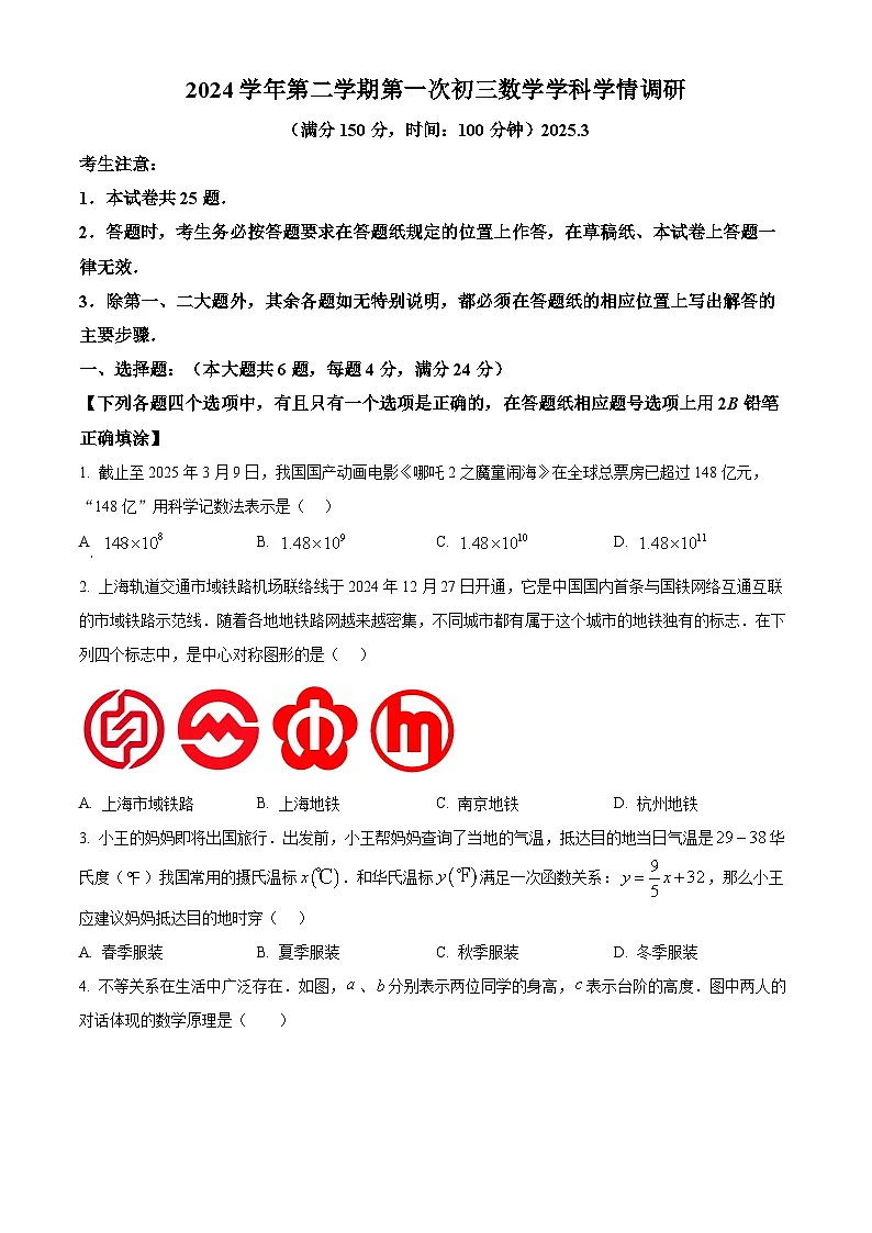 上海市虹口区2024-2025学年九年级下学期第一次月考数学试题(原卷版+解析版)第1页