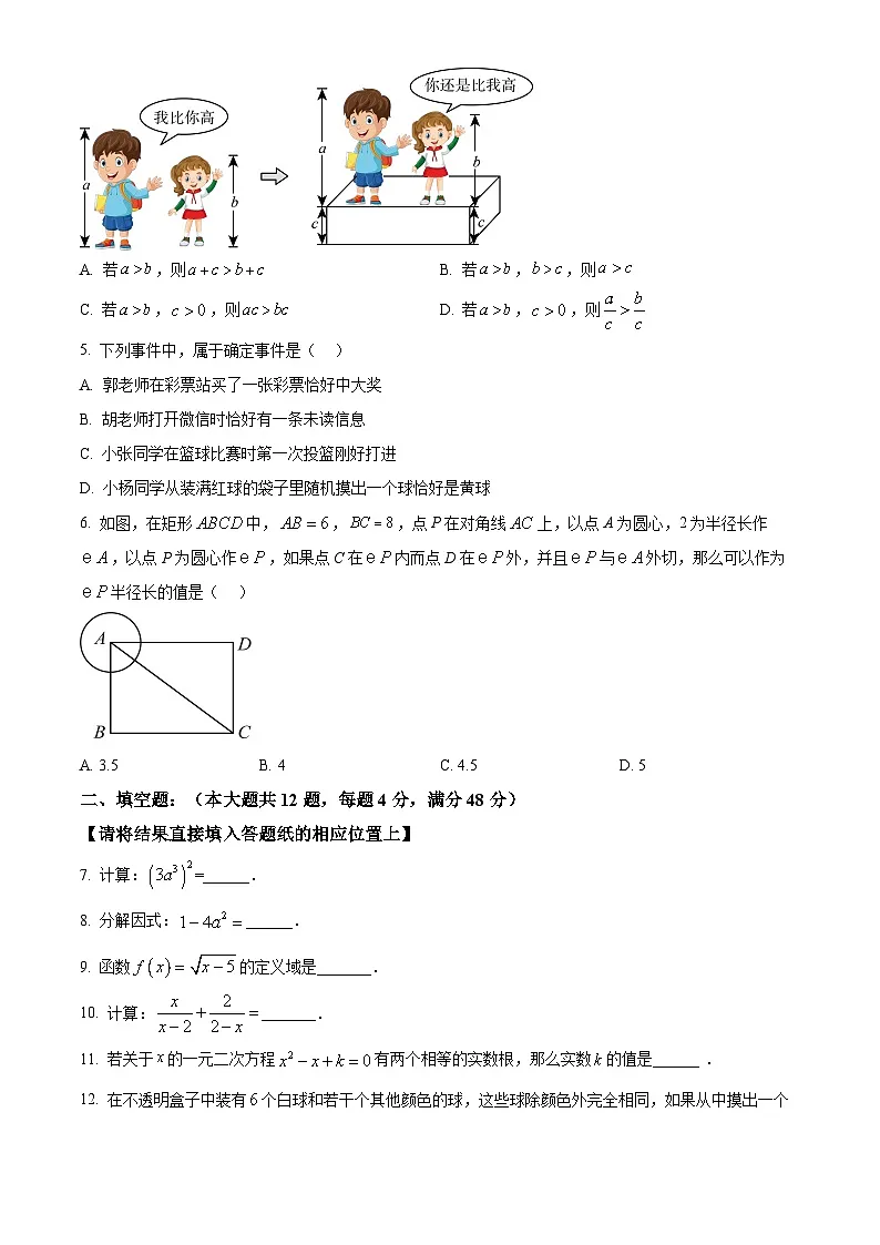 上海市虹口区2024-2025学年九年级下学期第一次月考数学试题(原卷版+解析版)第2页