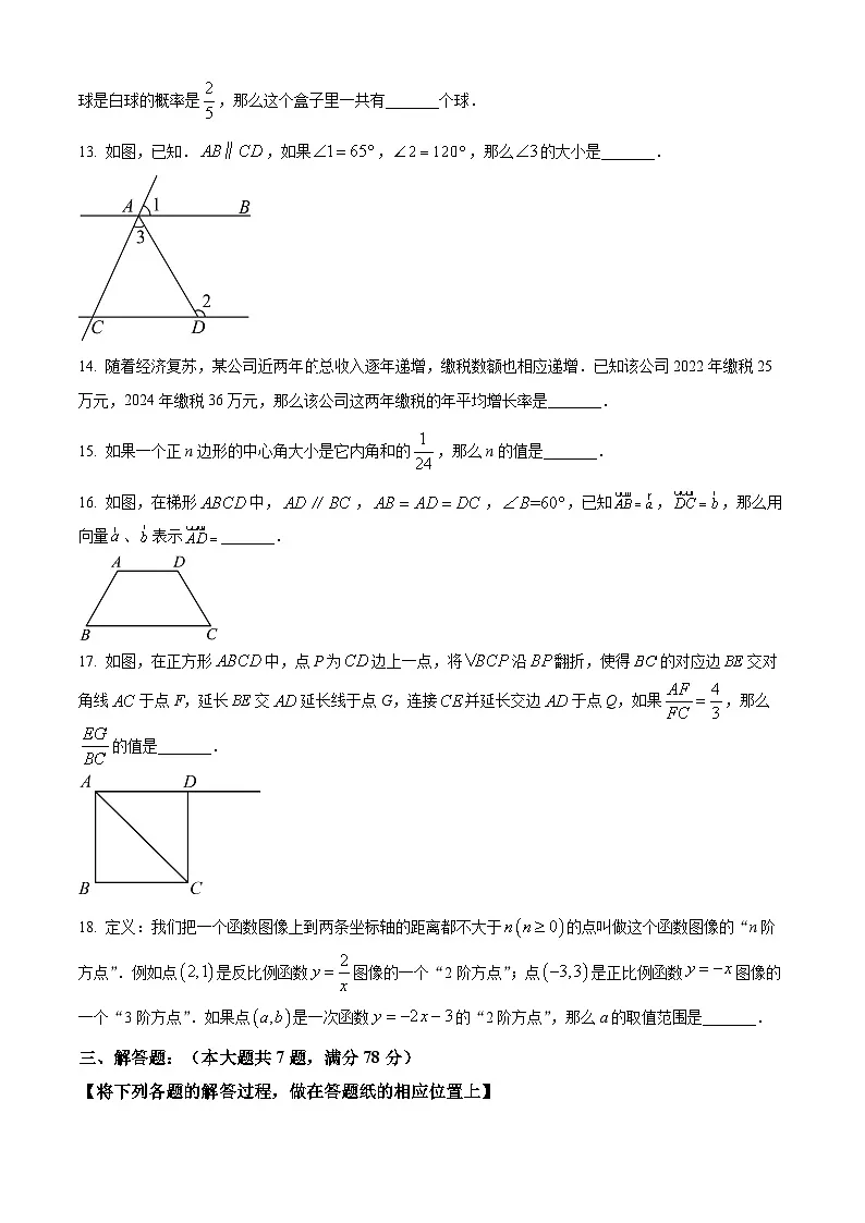 上海市虹口区2024-2025学年九年级下学期第一次月考数学试题(原卷版+解析版)第3页