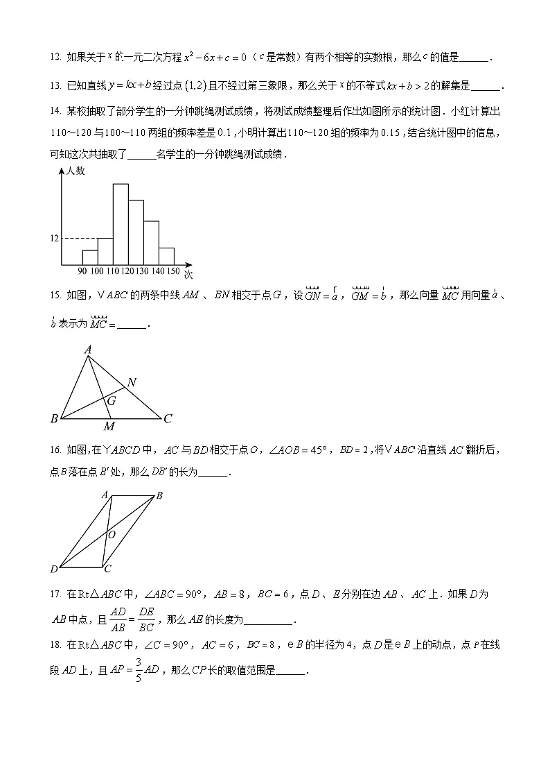 上海市青浦区实验中学2024-2025学年九年级下学期3月考数学试题(原卷版+解析版)第2页