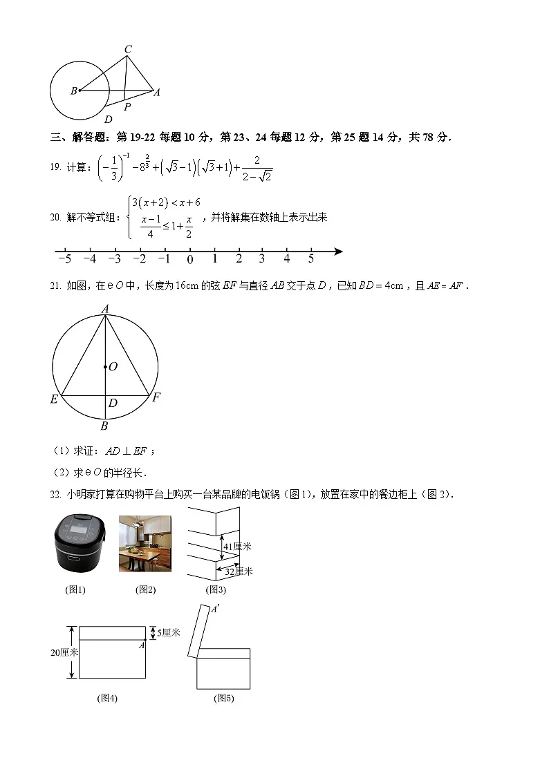 上海市青浦区实验中学2024-2025学年九年级下学期3月考数学试题(原卷版+解析版)第3页