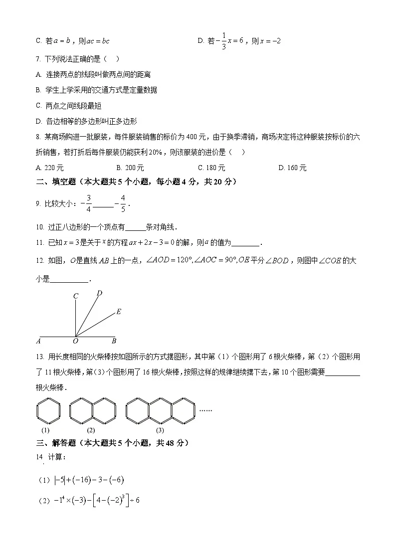四川省成都市青羊区2024-2025学年七年级上学期期末考试数学试卷(原卷版+解析版)第2页