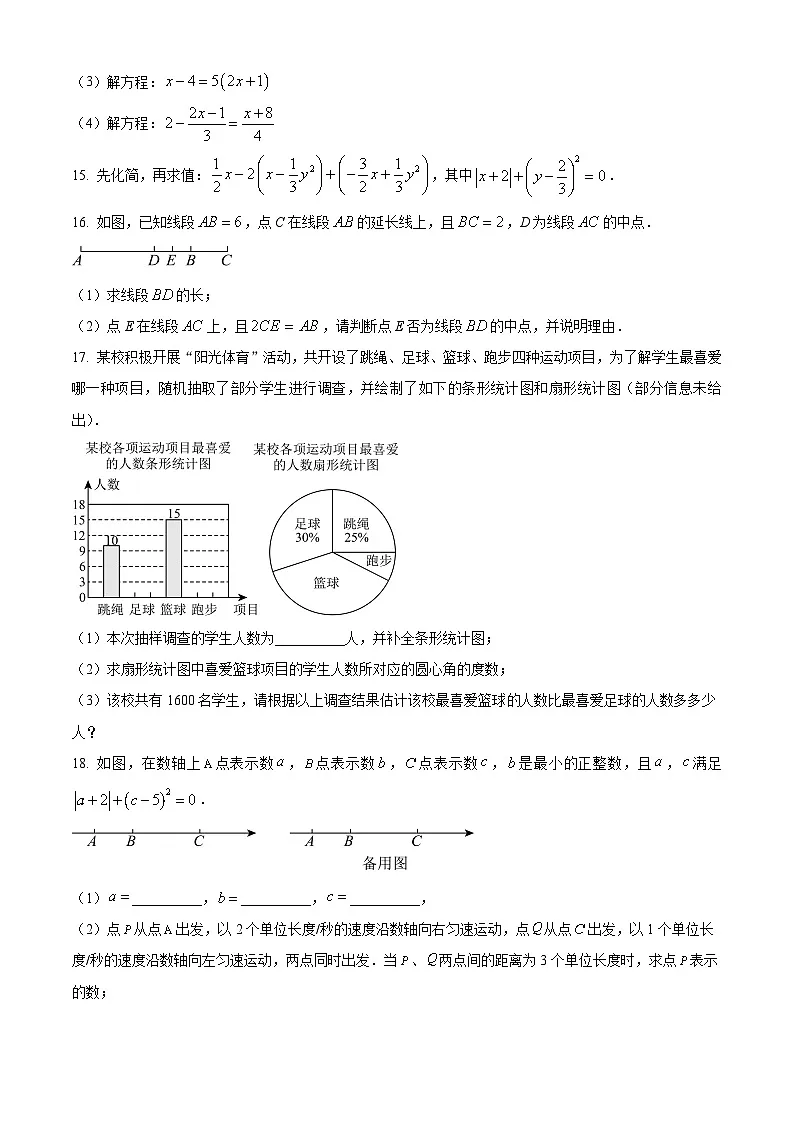 四川省成都市青羊区2024-2025学年七年级上学期期末考试数学试卷(原卷版+解析版)第3页