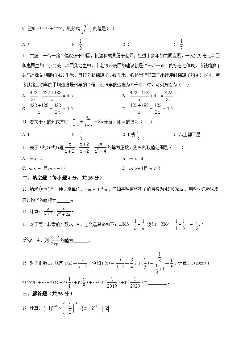 四川省内江市第一中学2024-2025学年八年级下学期3月月考数学试题(原卷版+解析版)第2页