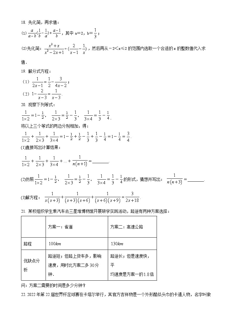四川省内江市第一中学2024-2025学年八年级下学期3月月考数学试题(原卷版+解析版)第3页