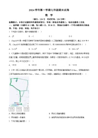 浙江省台州市路桥区2024-2025学年七年级上学期期末考试数学试题（原卷版+解析版）