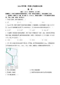 浙江省台州市路桥区2024-2025学年七年级上学期期末考试数学试题(原卷版+解析版)