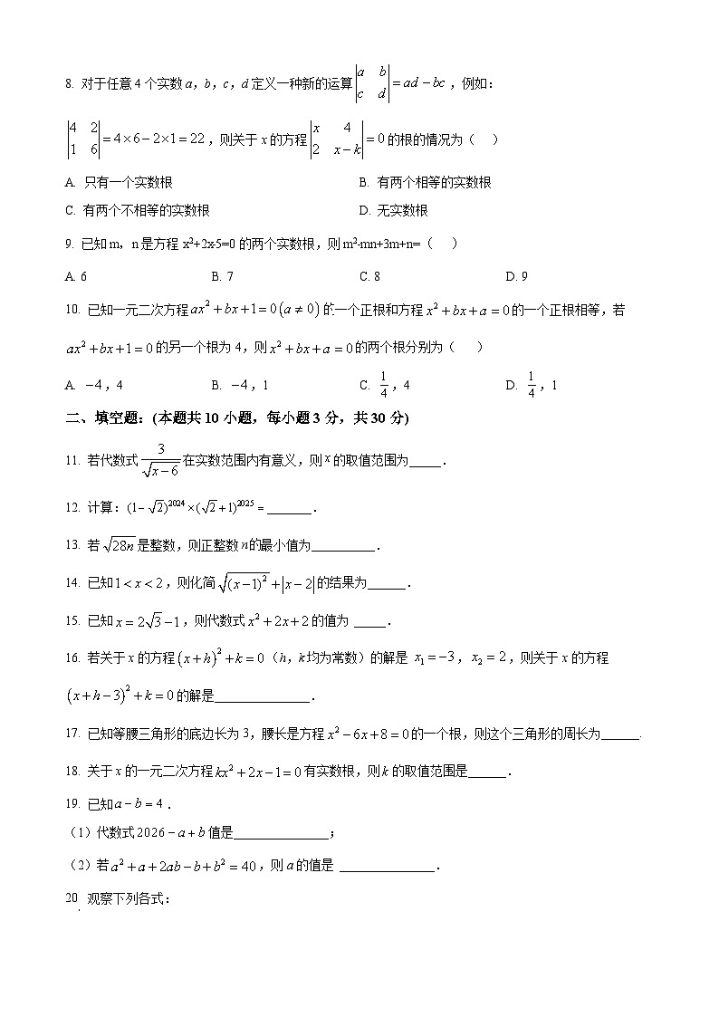 浙江省绍兴市柯桥区联盟学校2024-2025学年八年级下学期3月月考数学试题(原卷版+解析版)第2页