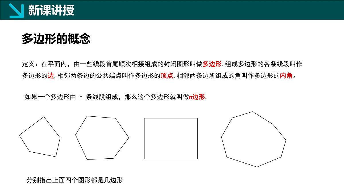 12.2+多边形(同步课件)2025学年七年级数学下册同步精品课堂(青岛版2024)第3页