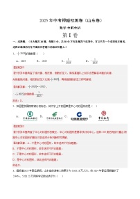 2025年中考押题预测卷：数学（山东卷）（解析卷）
