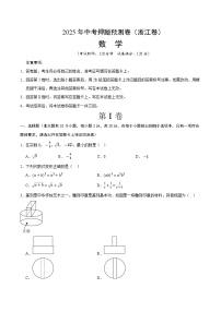 2025年中考押题预测卷：数学（浙江卷01）（考试版）
