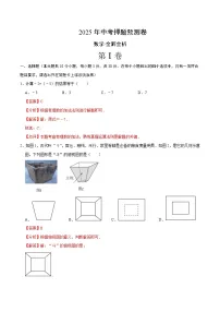 2025年中考押题预测卷：数学（浙江卷02）（解析卷）