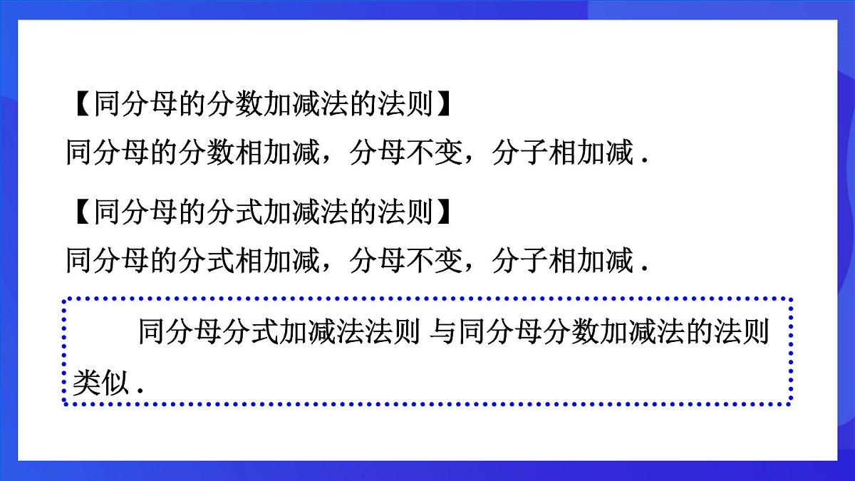 鲁教版(五四制)数学八上 2.3.2《异分母分式的加减法》课件第3页