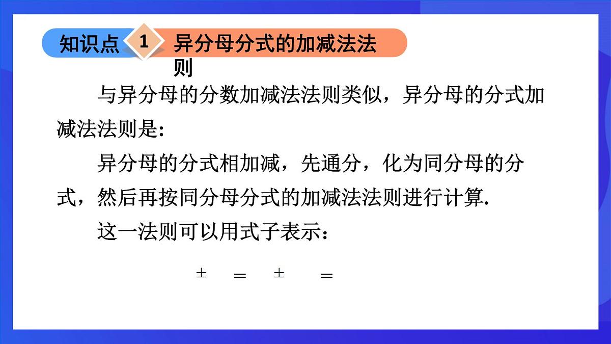 鲁教版(五四制)数学八上 2.3.2《异分母分式的加减法》课件第4页