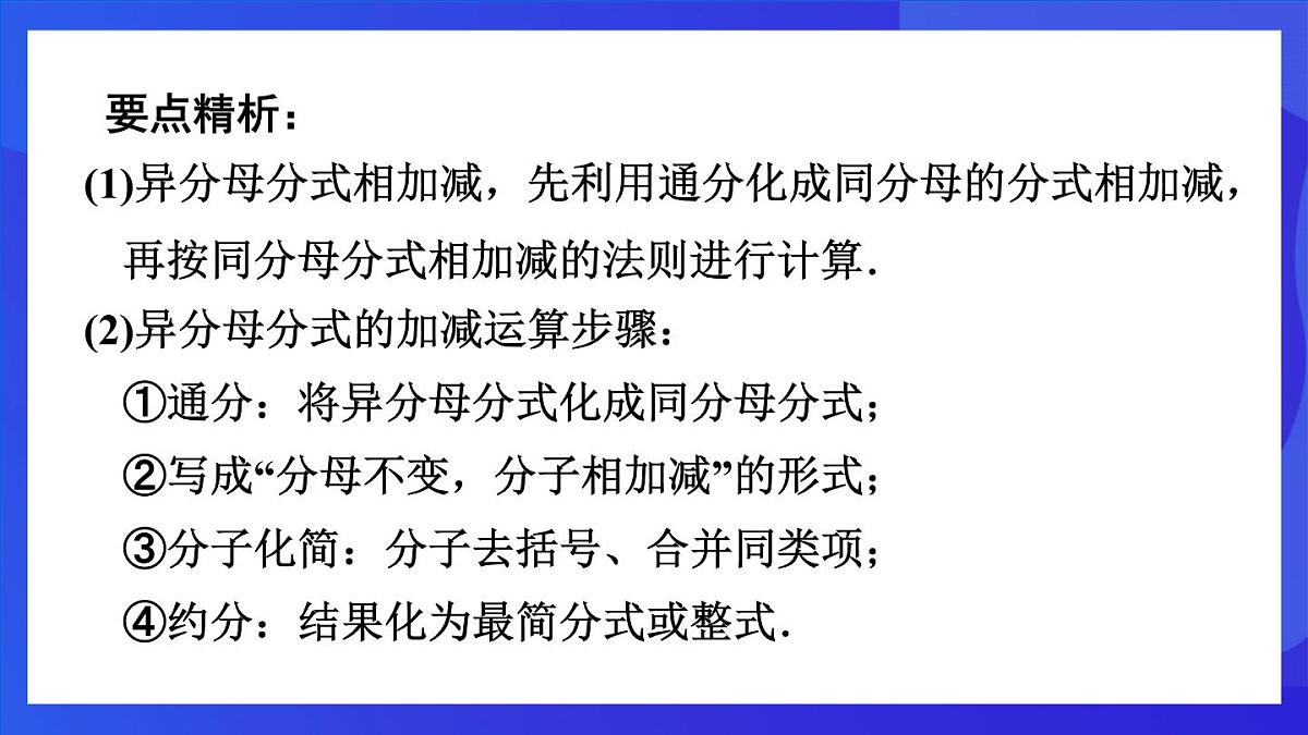 鲁教版(五四制)数学八上 2.3.2《异分母分式的加减法》课件第5页