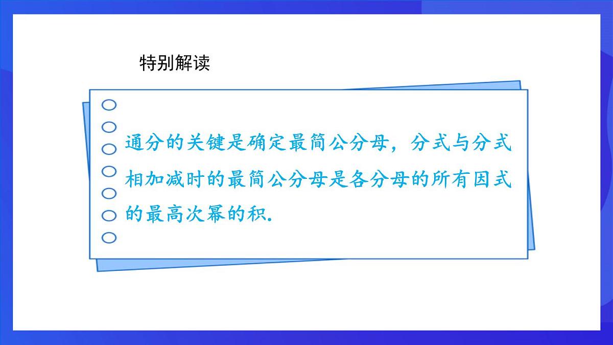鲁教版(五四制)数学八上 2.3.2《异分母分式的加减法》课件第6页