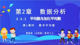 魯教版（五四制）數(shù)學(xué)八上 2.3.3《分式的混合運(yùn)算 》課件