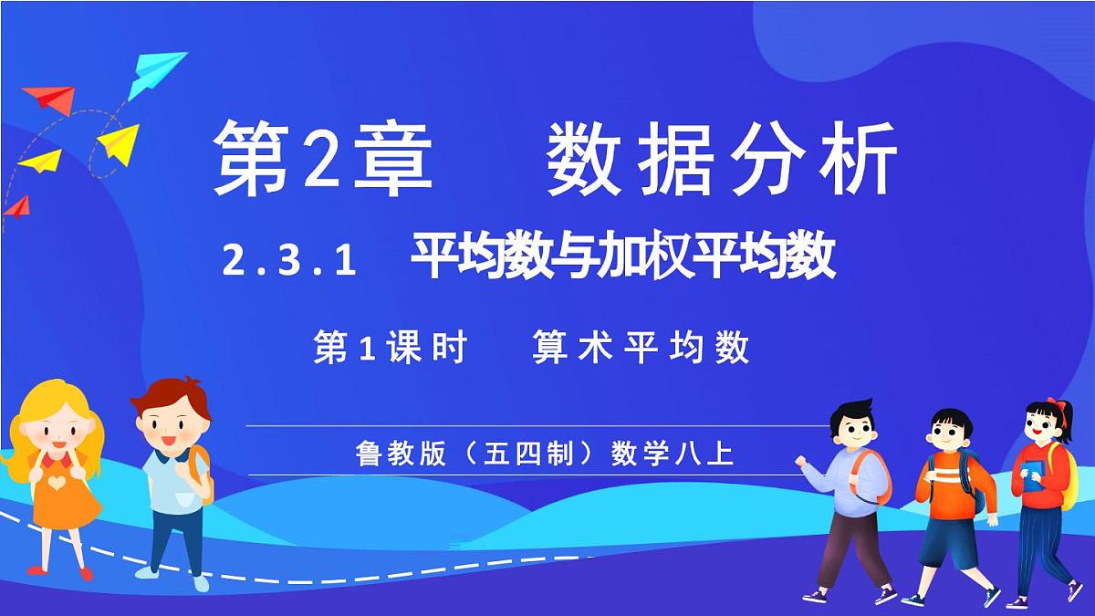鲁教版(五四制)数学八上 2.3.3《分式的混合运算 》课件第1页