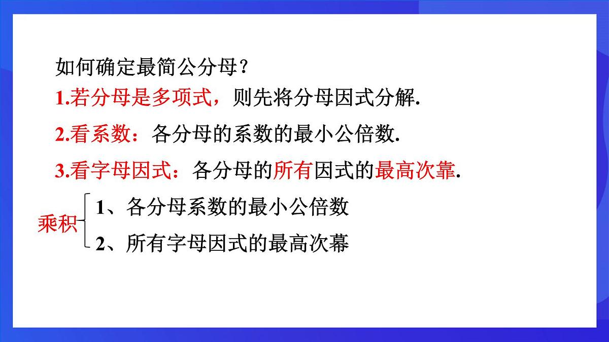 鲁教版(五四制)数学八上 2.3.3《分式的混合运算 》课件第3页