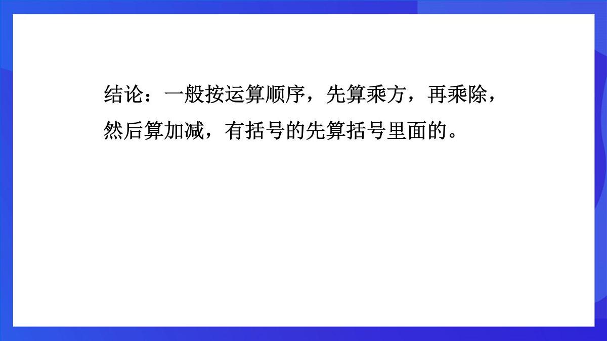鲁教版(五四制)数学八上 2.3.3《分式的混合运算 》课件第5页