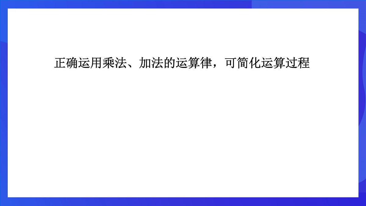 鲁教版(五四制)数学八上 2.3.3《分式的混合运算 》课件第6页