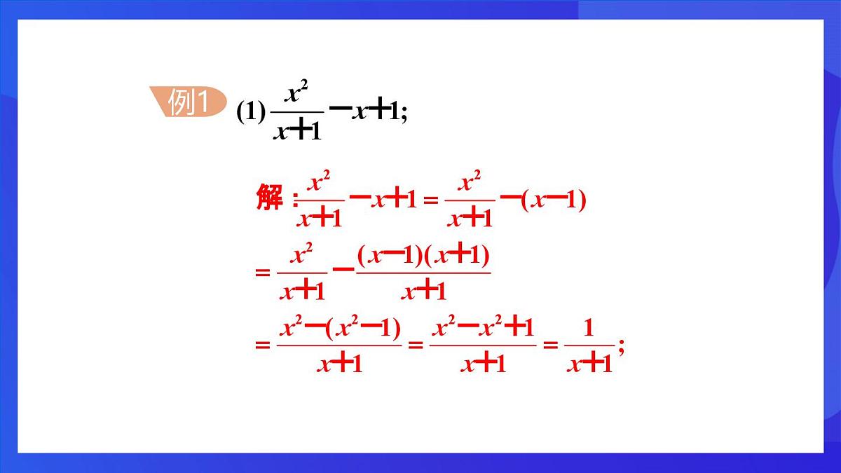 鲁教版(五四制)数学八上 2.3.3《分式的混合运算 》课件第7页