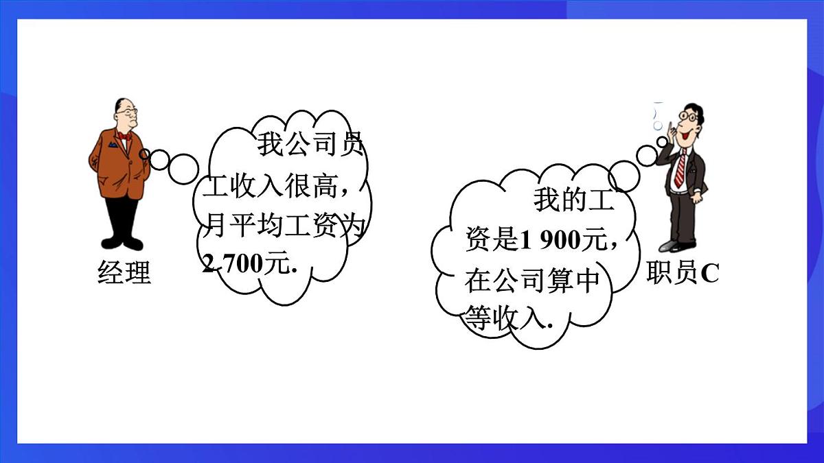 鲁教版(五四制)数学八上 3.2《中位数与众数》课件第3页
