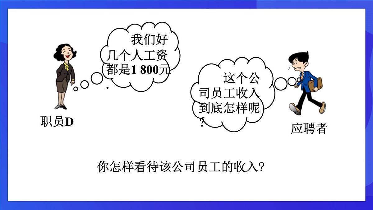 鲁教版(五四制)数学八上 3.2《中位数与众数》课件第4页