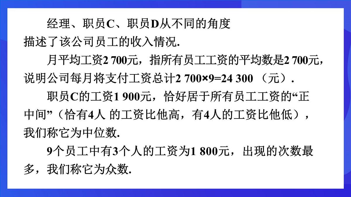 鲁教版(五四制)数学八上 3.2《中位数与众数》课件第5页