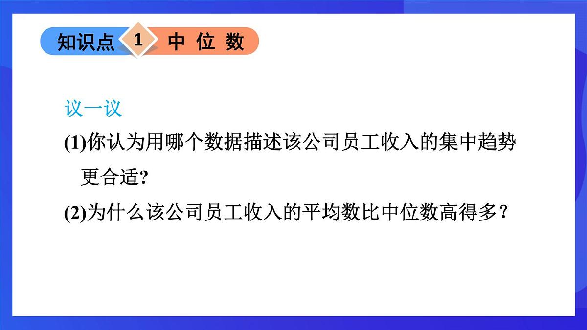 鲁教版(五四制)数学八上 3.2《中位数与众数》课件第6页