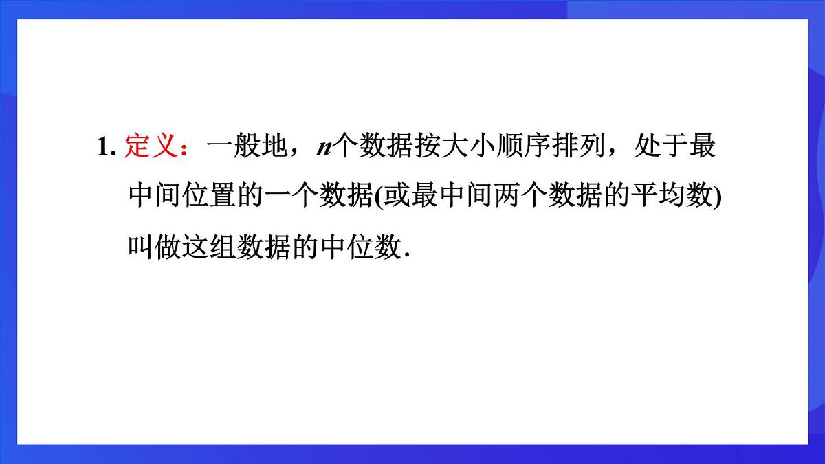 鲁教版(五四制)数学八上 3.2《中位数与众数》课件第7页