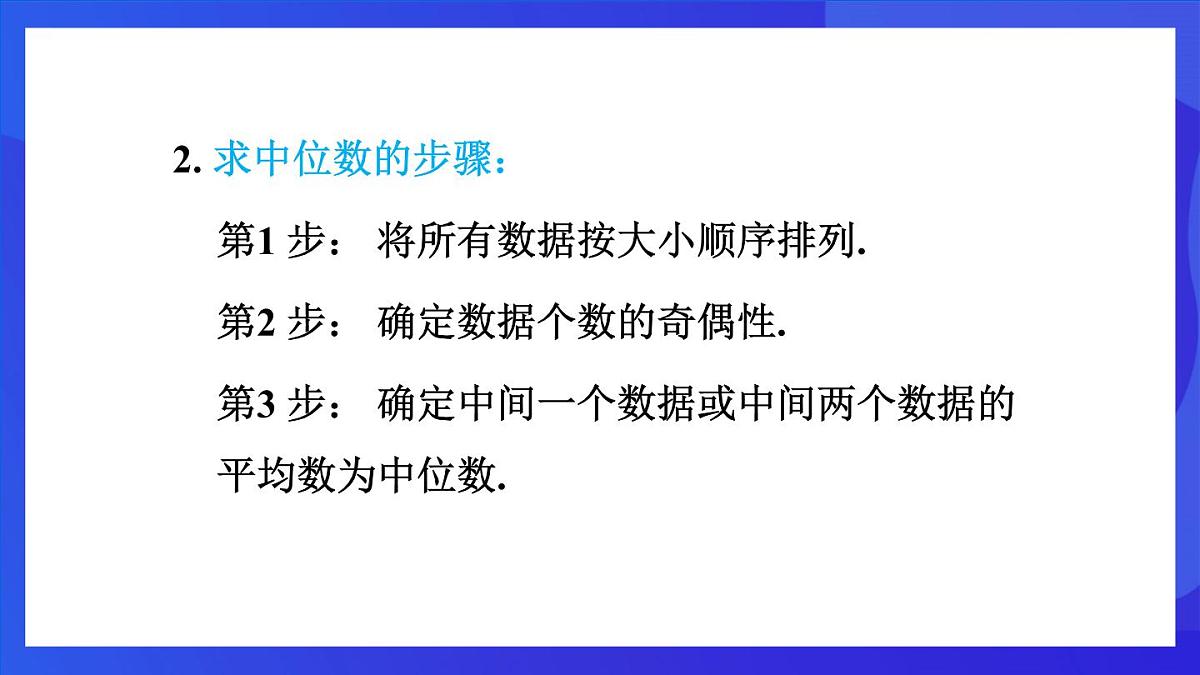 鲁教版(五四制)数学八上 3.2《中位数与众数》课件第8页